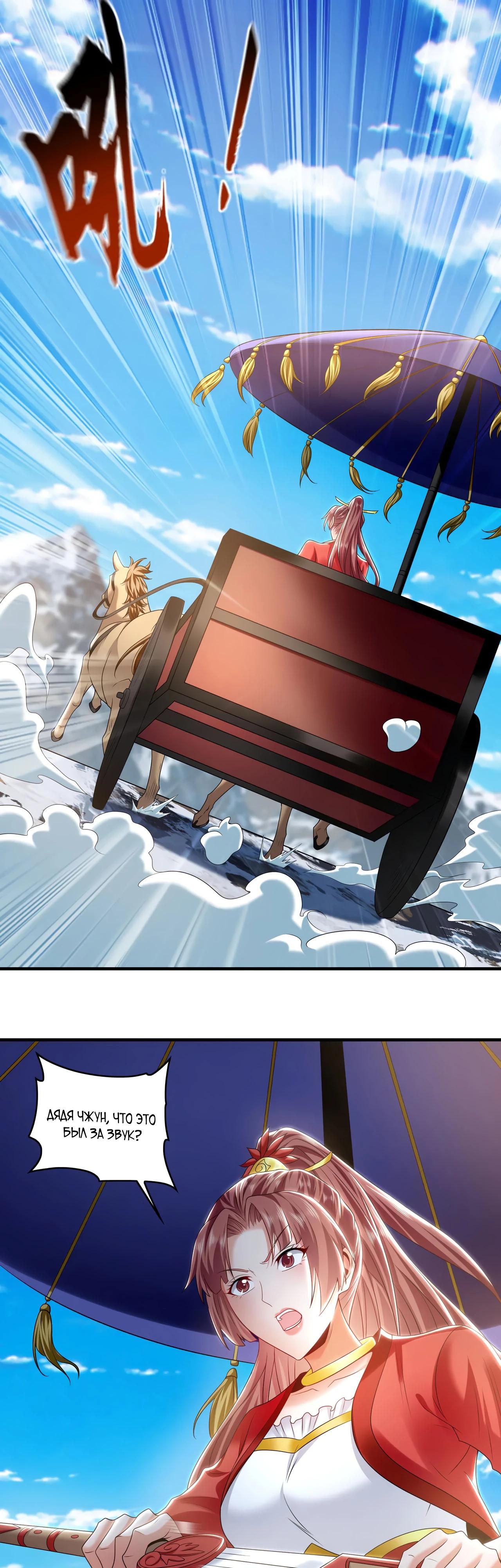 Манга Скорость атаки в миллион очков - Глава 83 Страница 13