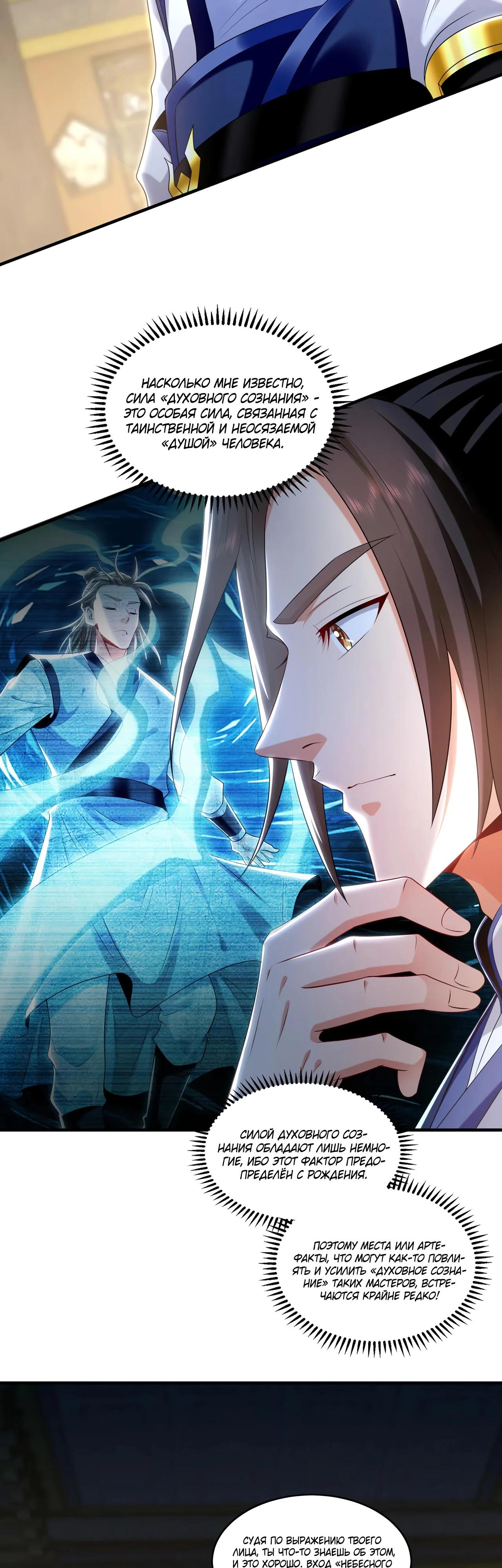 Манга Скорость атаки в миллион очков - Глава 83 Страница 29
