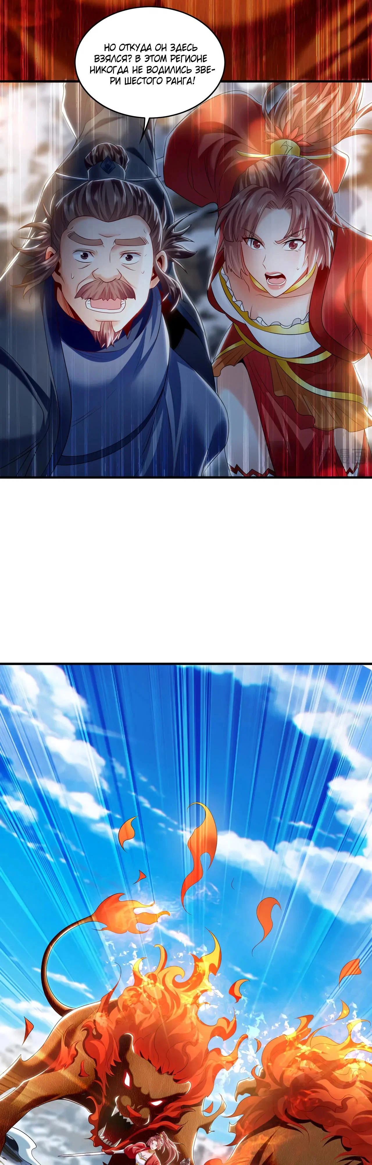 Манга Скорость атаки в миллион очков - Глава 83 Страница 15