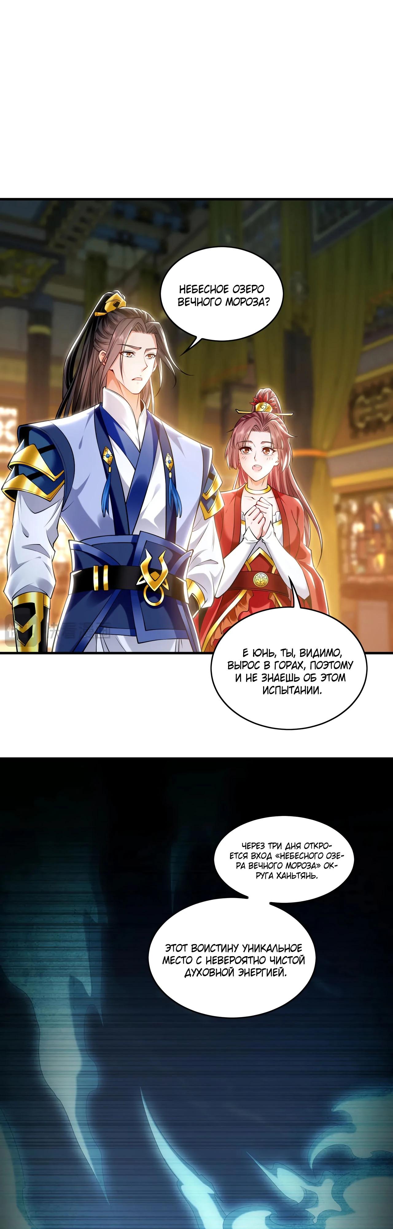 Манга Скорость атаки в миллион очков - Глава 83 Страница 27