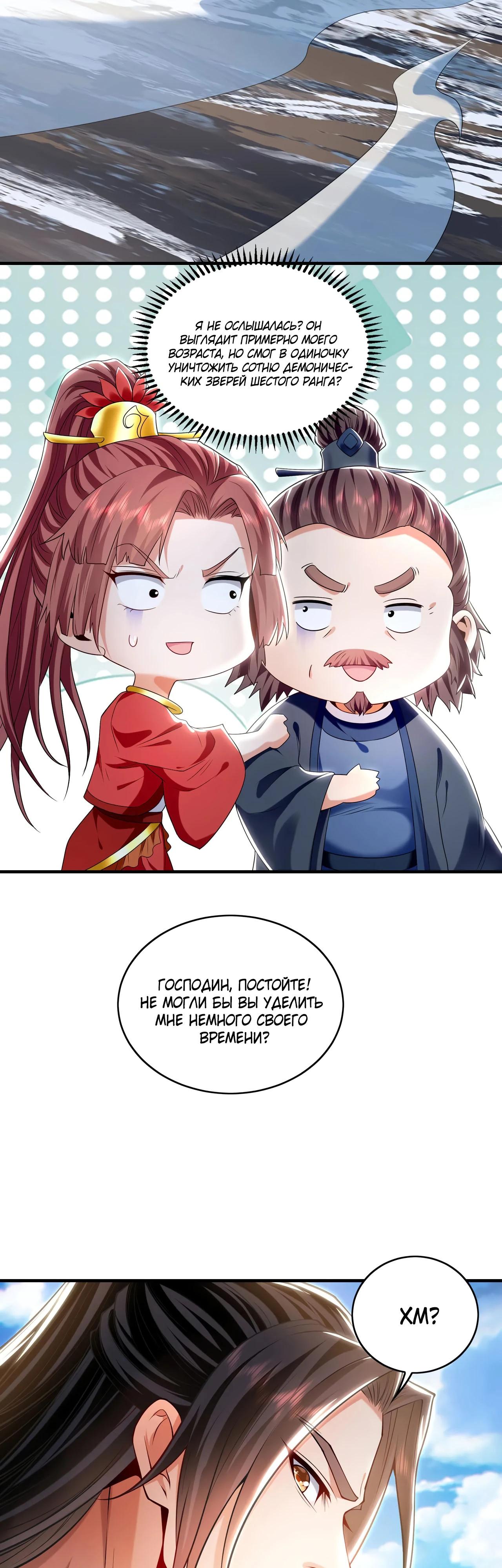 Манга Скорость атаки в миллион очков - Глава 83 Страница 24
