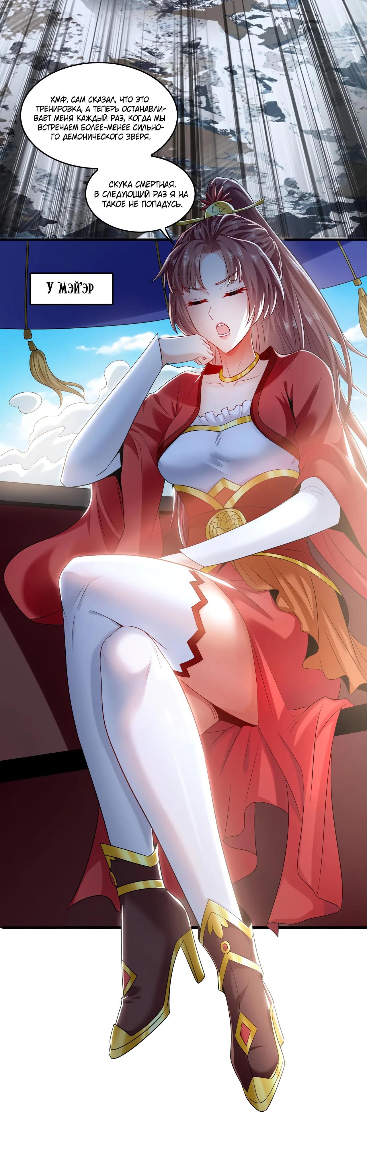 Манга Скорость атаки в миллион очков - Глава 83 Страница 11