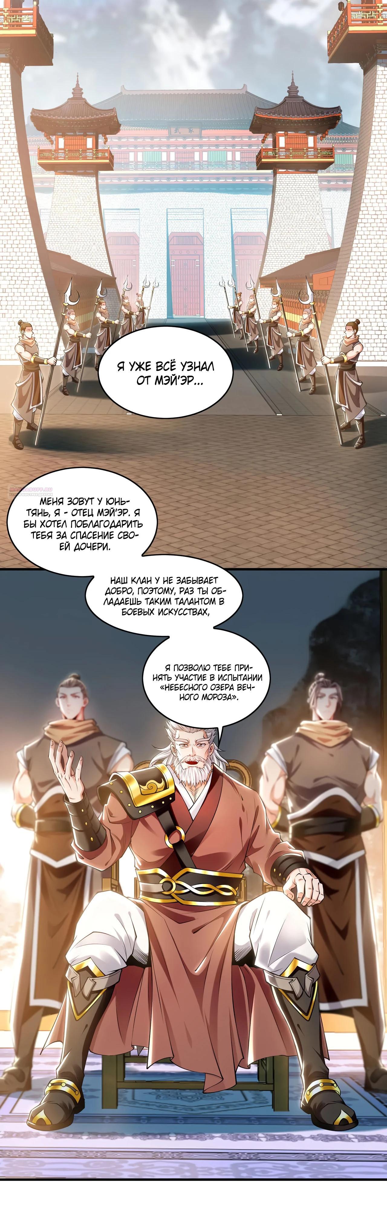 Манга Скорость атаки в миллион очков - Глава 83 Страница 26