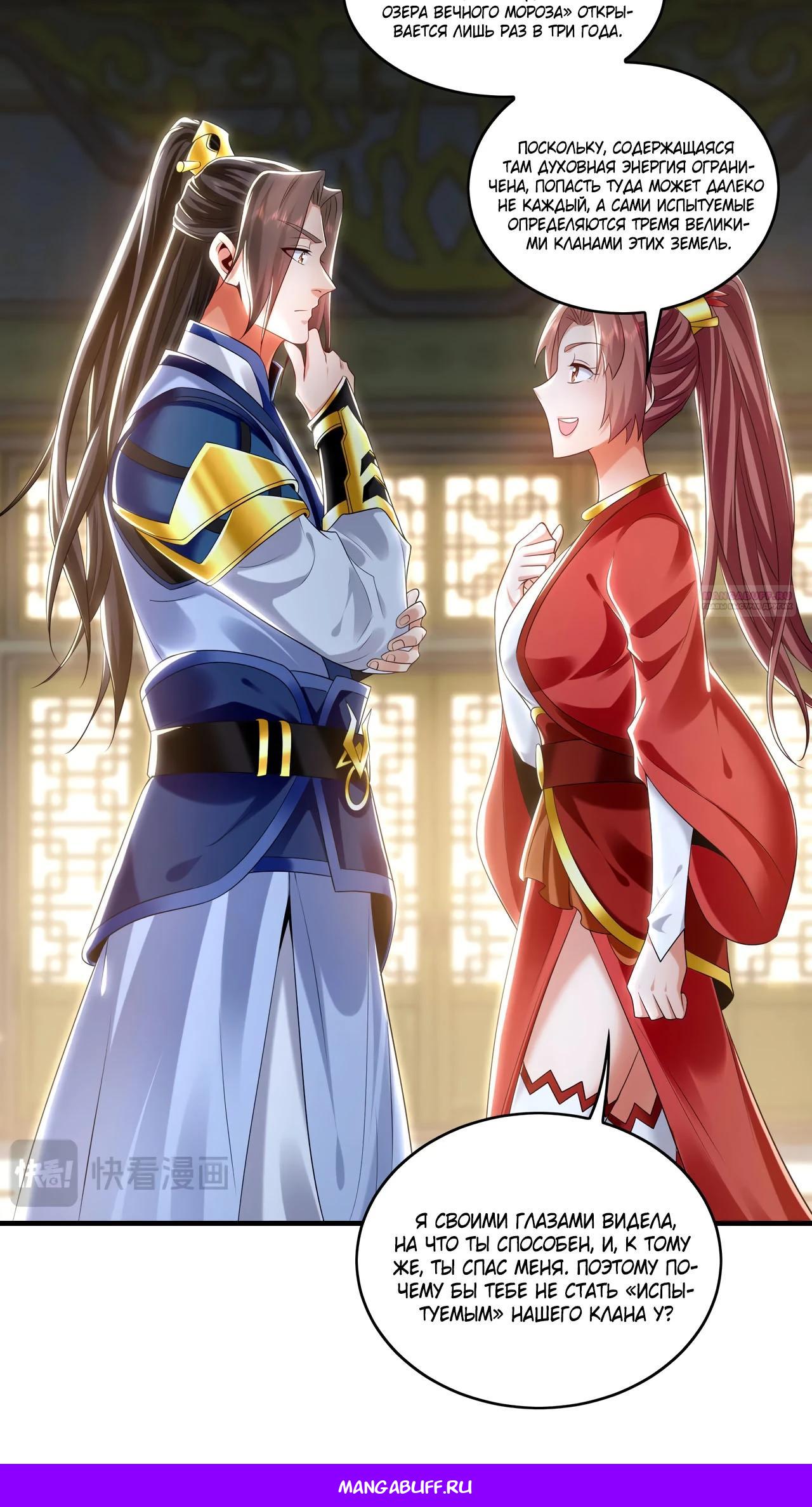 Манга Скорость атаки в миллион очков - Глава 83 Страница 30