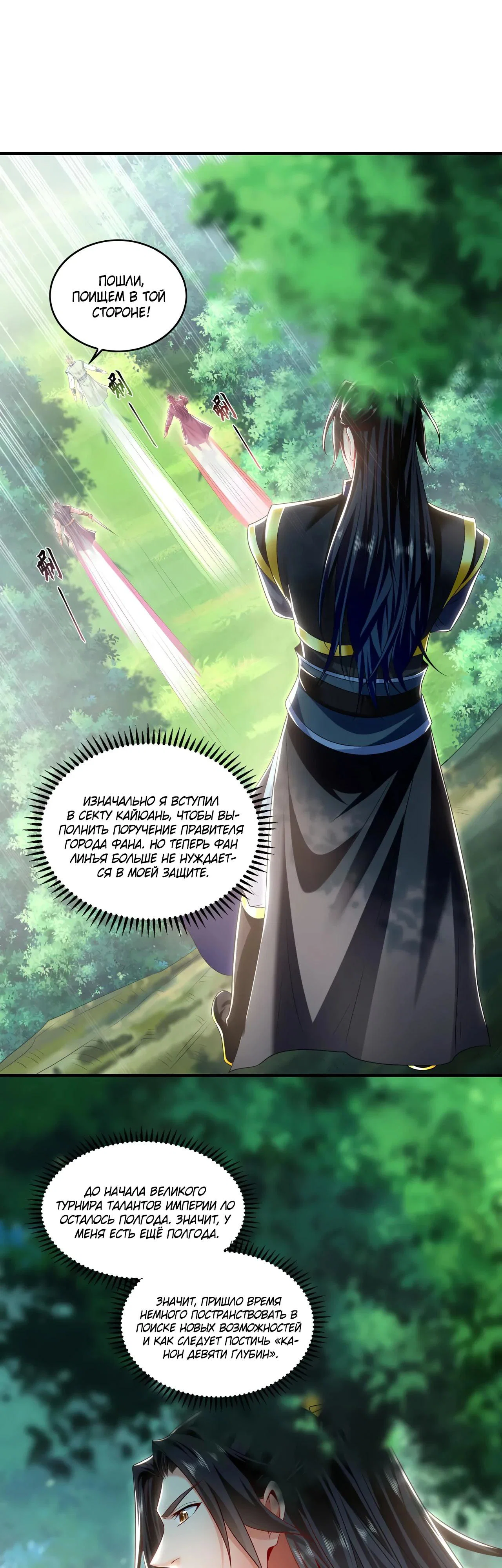 Манга Скорость атаки в миллион очков - Глава 83 Страница 8