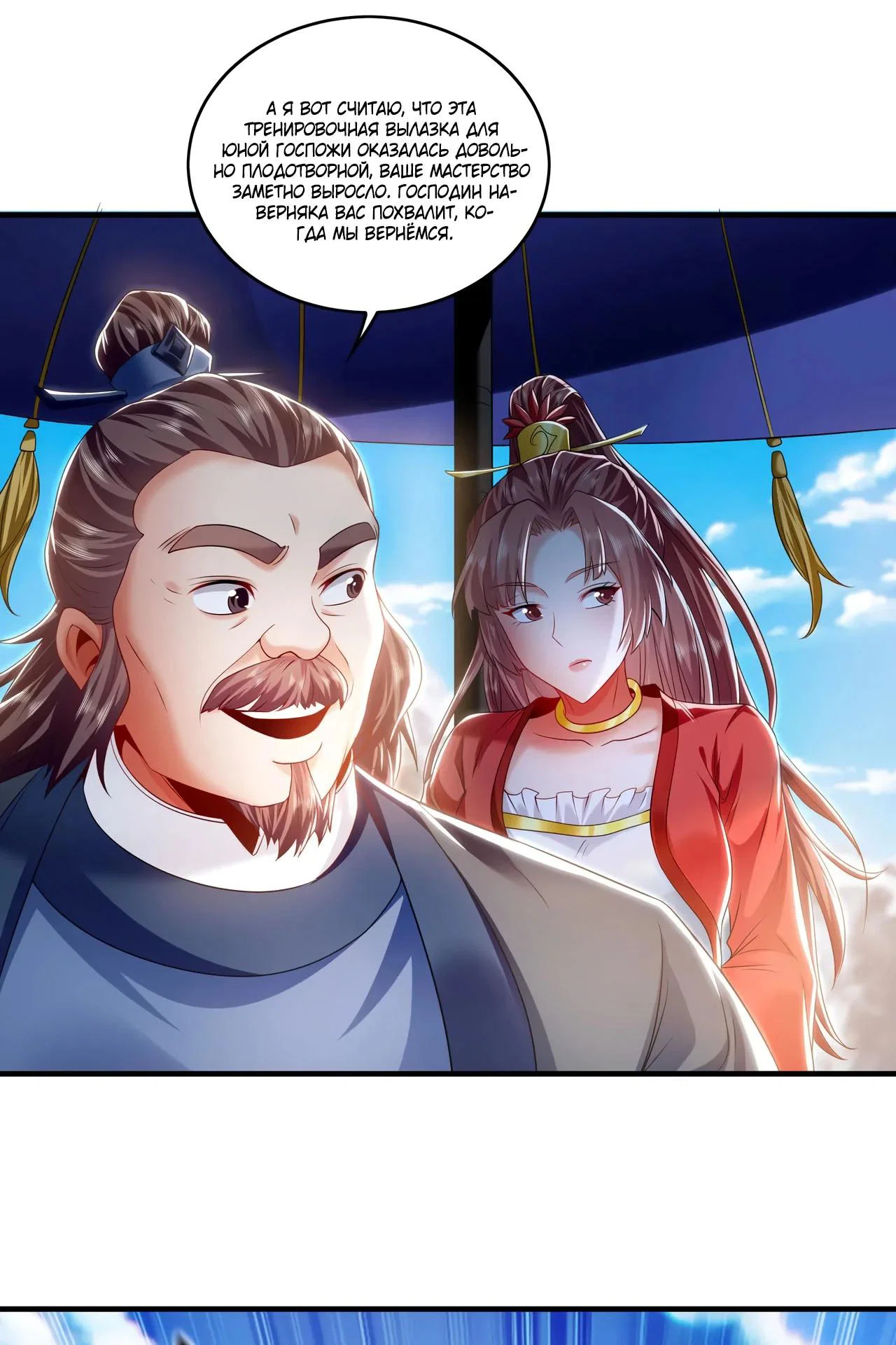 Манга Скорость атаки в миллион очков - Глава 83 Страница 12