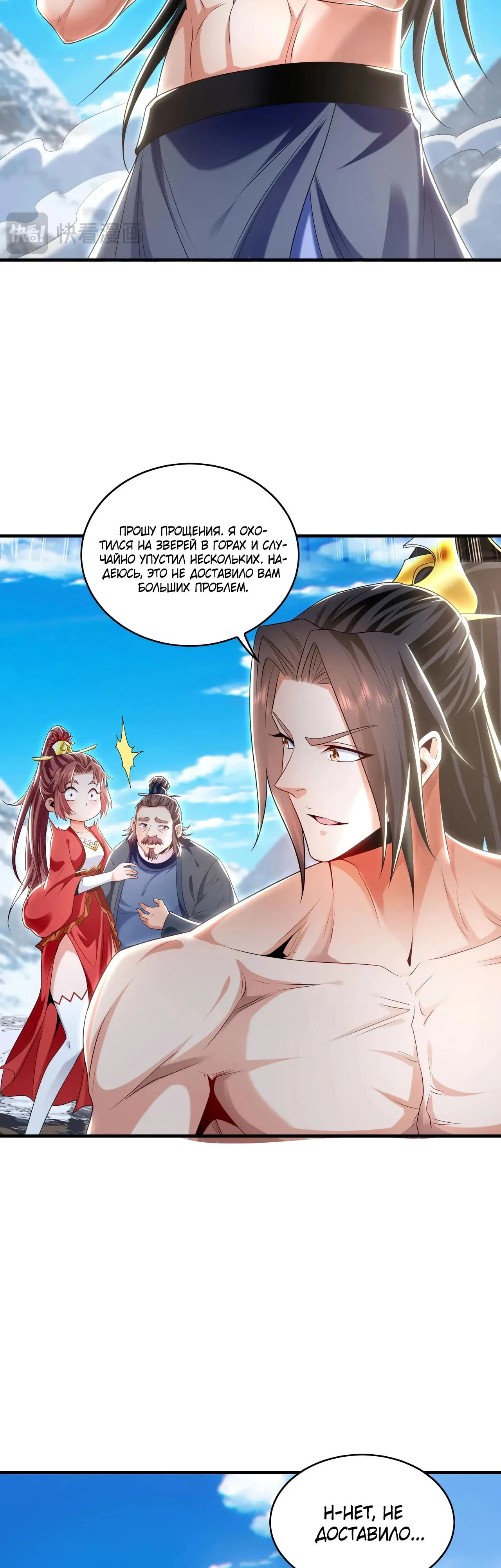 Манга Скорость атаки в миллион очков - Глава 83 Страница 21