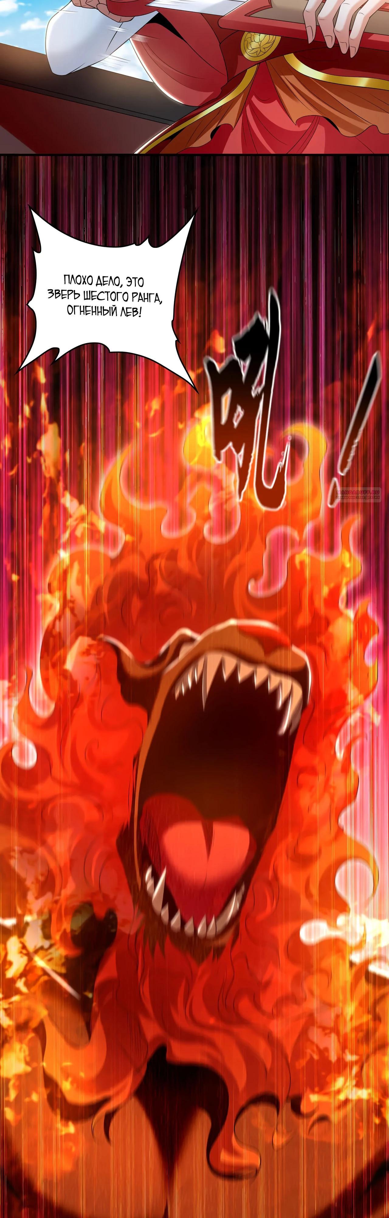 Манга Скорость атаки в миллион очков - Глава 83 Страница 14