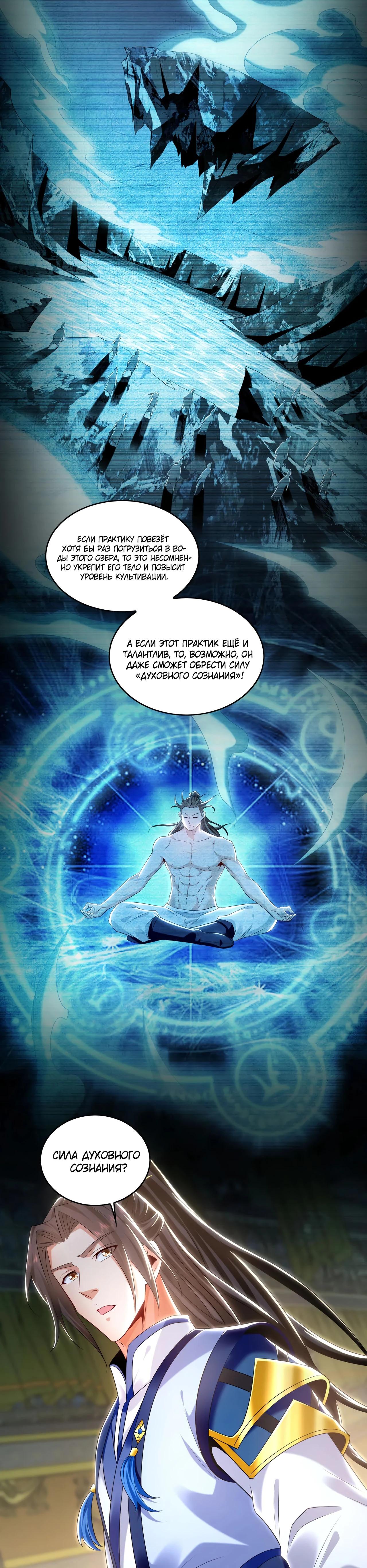 Манга Скорость атаки в миллион очков - Глава 83 Страница 28