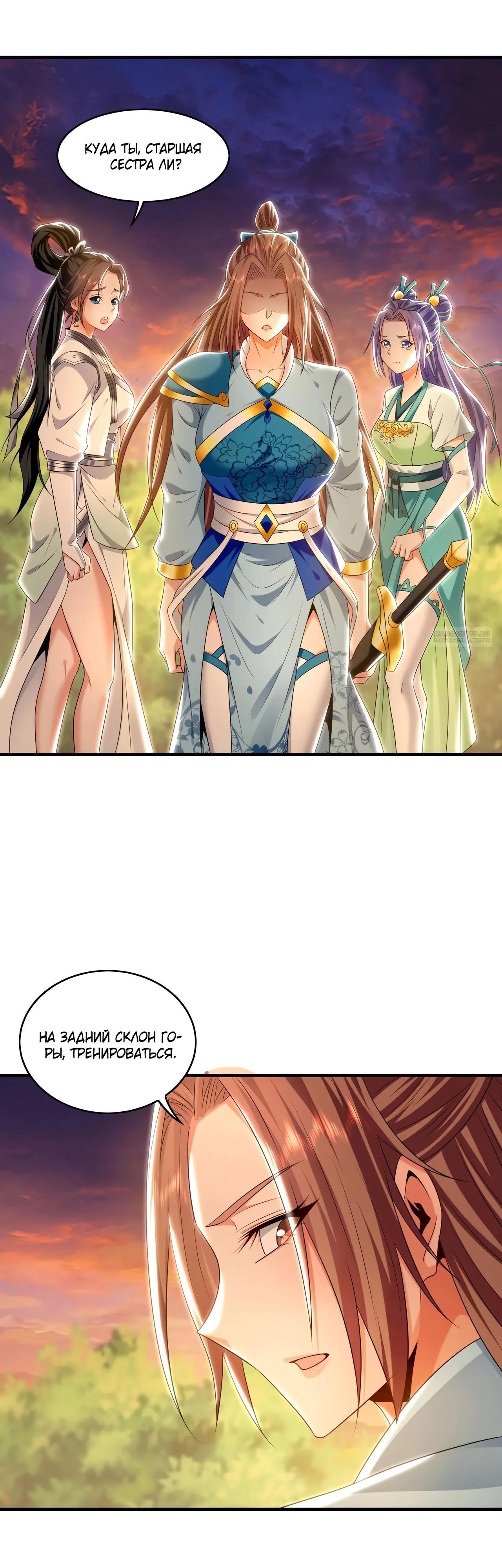 Манга Скорость атаки в миллион очков - Глава 83 Страница 2