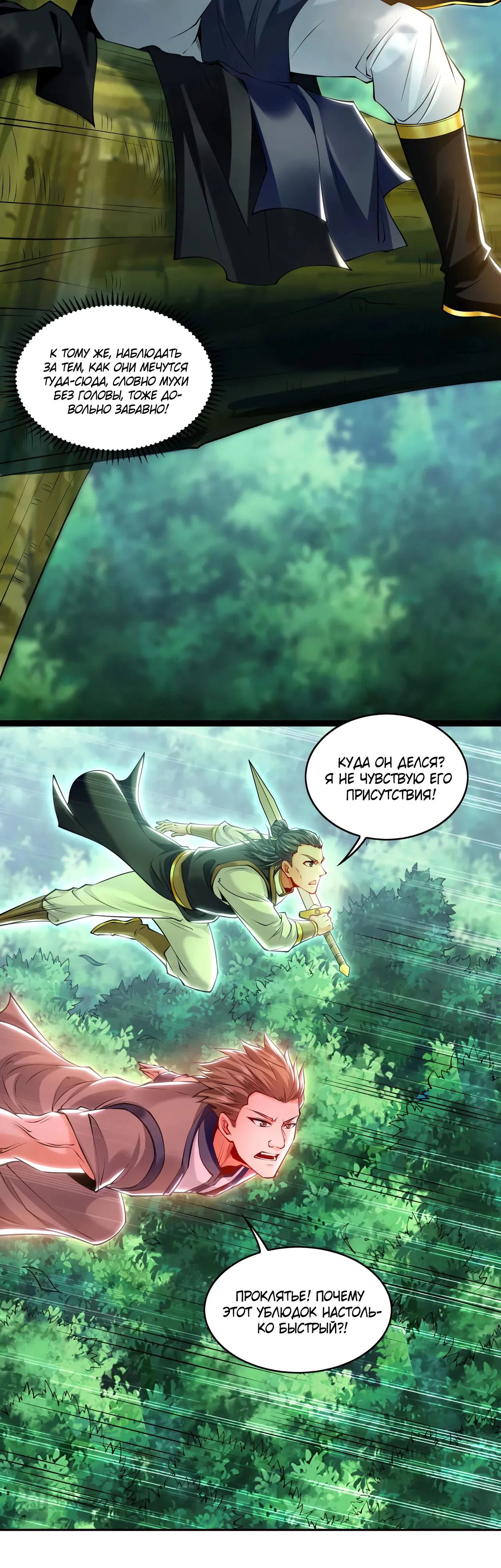 Манга Скорость атаки в миллион очков - Глава 83 Страница 7