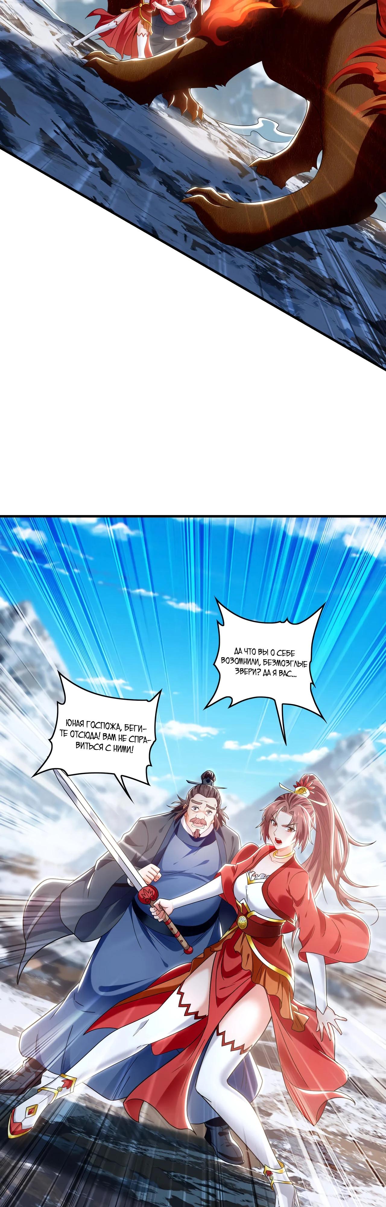 Манга Скорость атаки в миллион очков - Глава 83 Страница 16