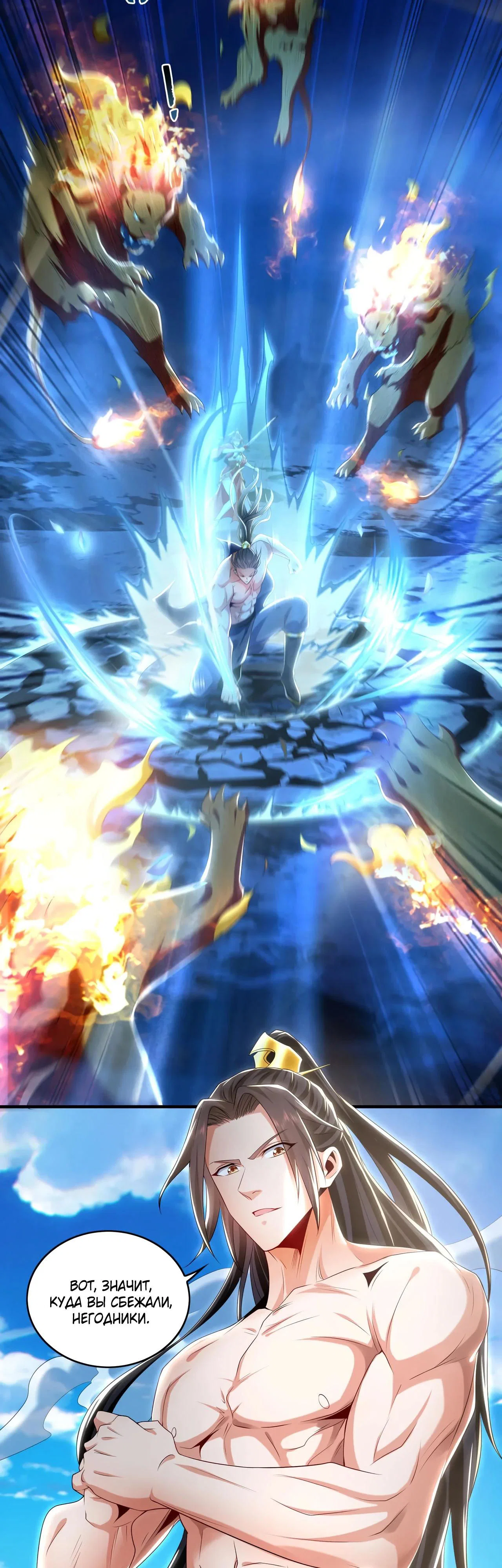 Манга Скорость атаки в миллион очков - Глава 83 Страница 20