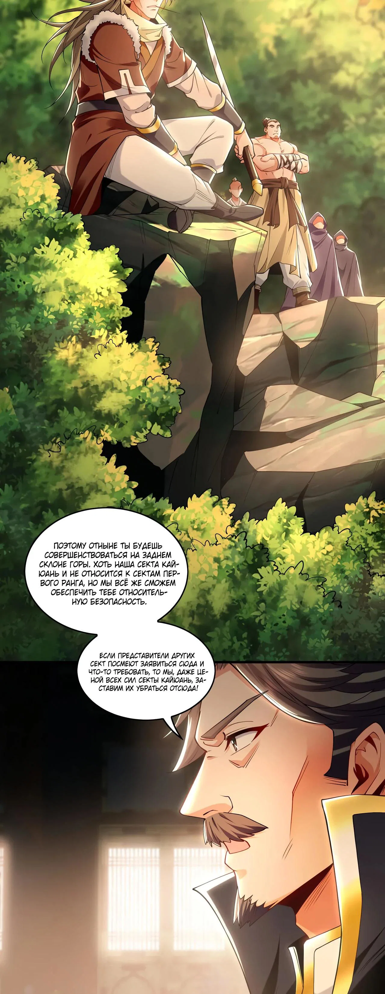 Манга Скорость атаки в миллион очков - Глава 82 Страница 7