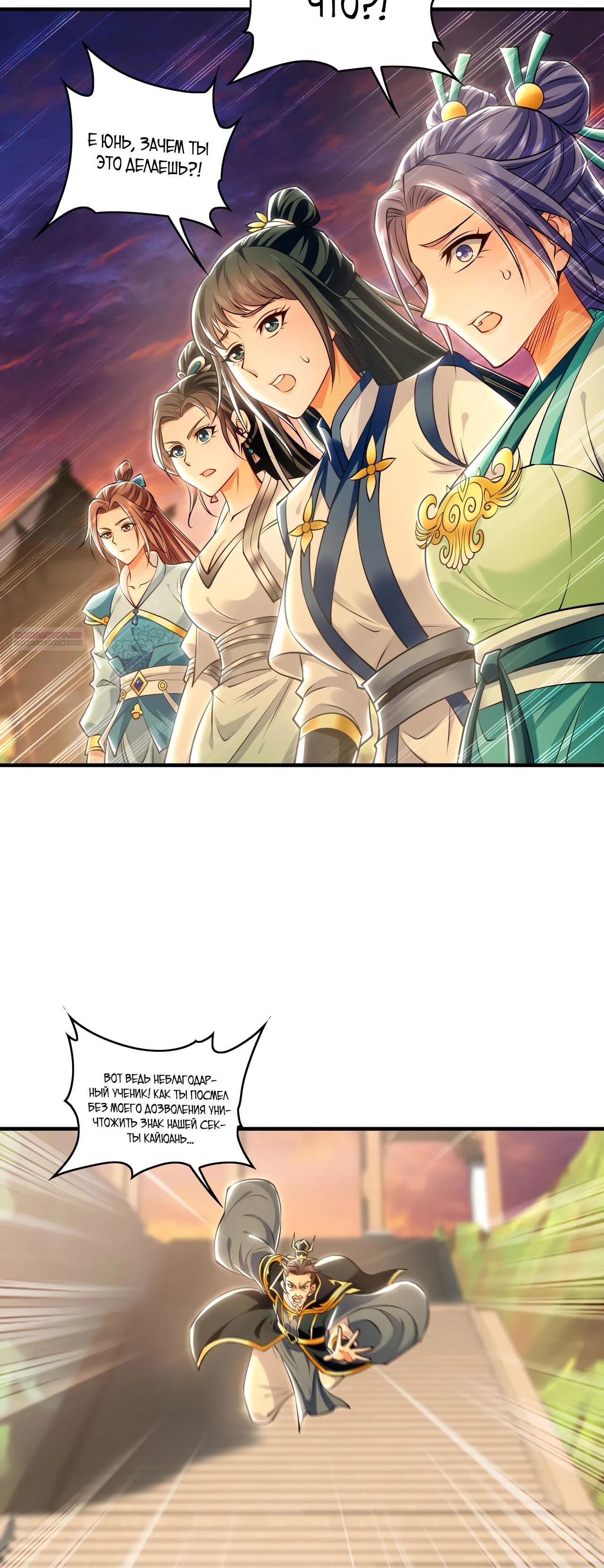 Манга Скорость атаки в миллион очков - Глава 82 Страница 18