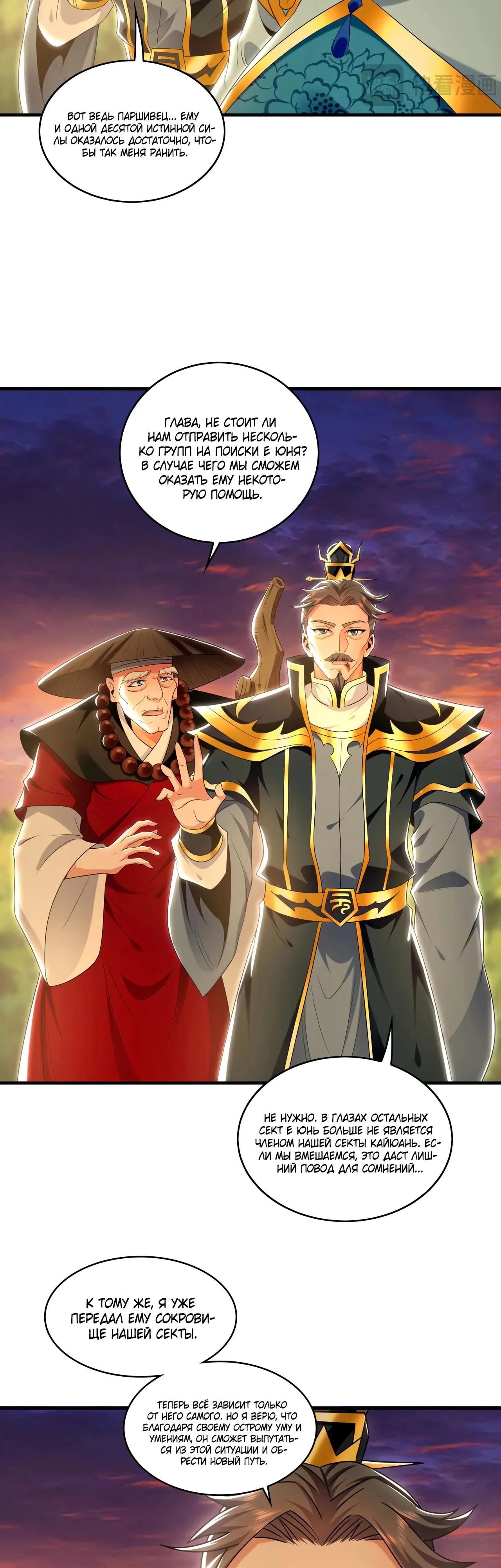 Манга Скорость атаки в миллион очков - Глава 82 Страница 24