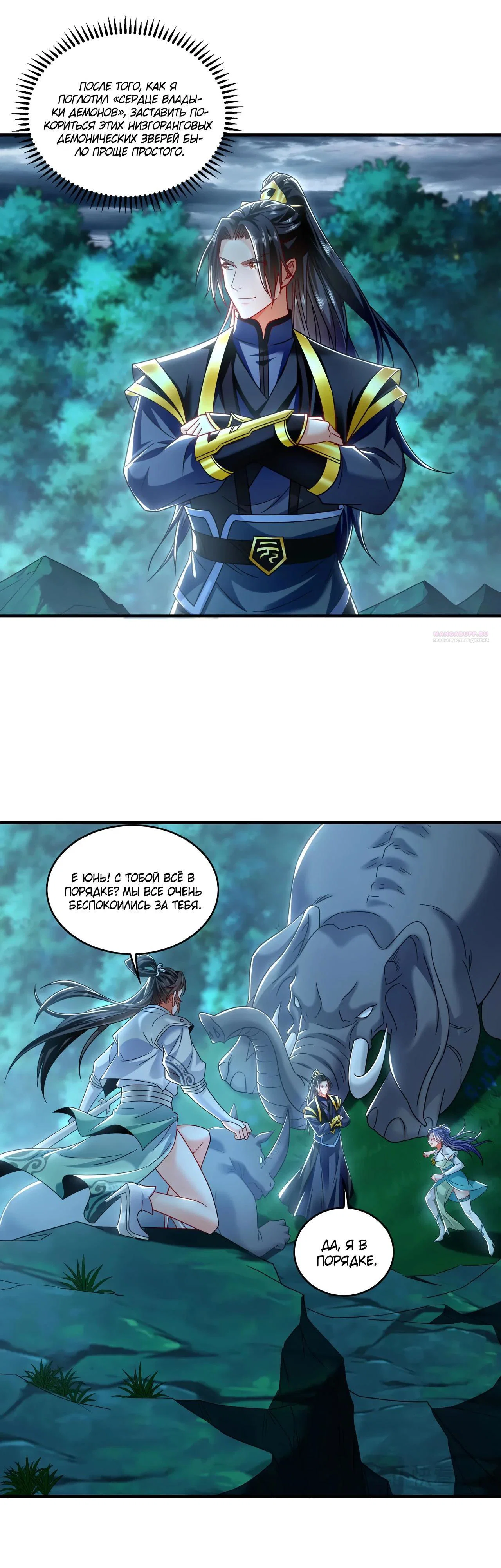 Манга Скорость атаки в миллион очков - Глава 82 Страница 2