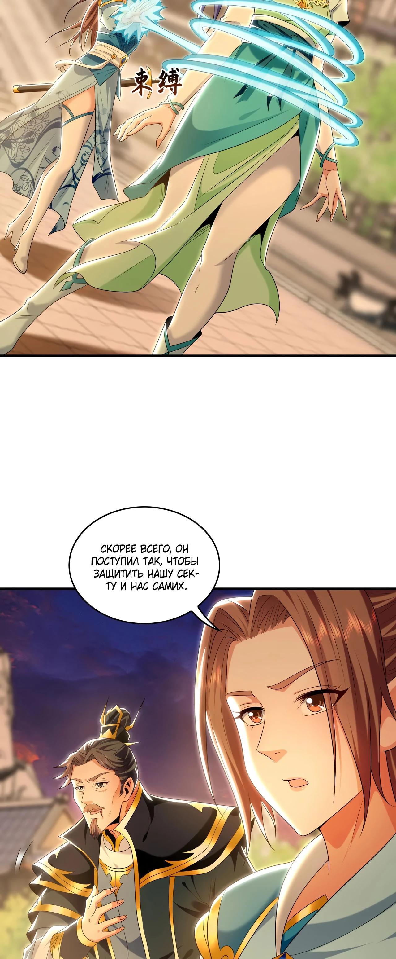Манга Скорость атаки в миллион очков - Глава 82 Страница 23
