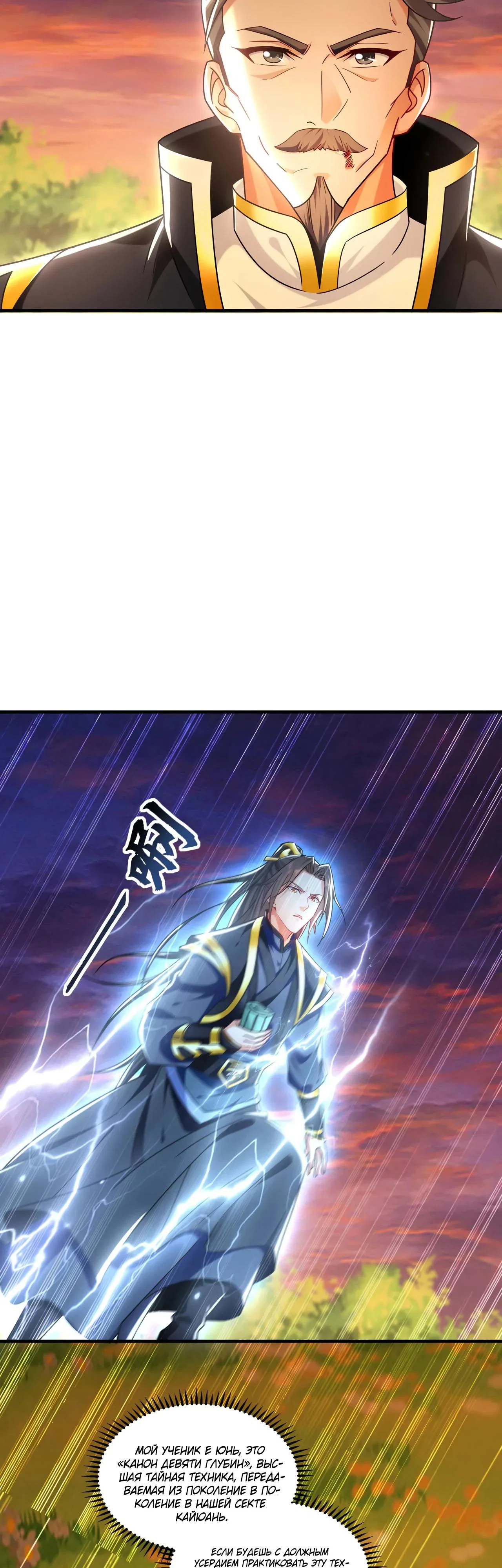 Манга Скорость атаки в миллион очков - Глава 82 Страница 25