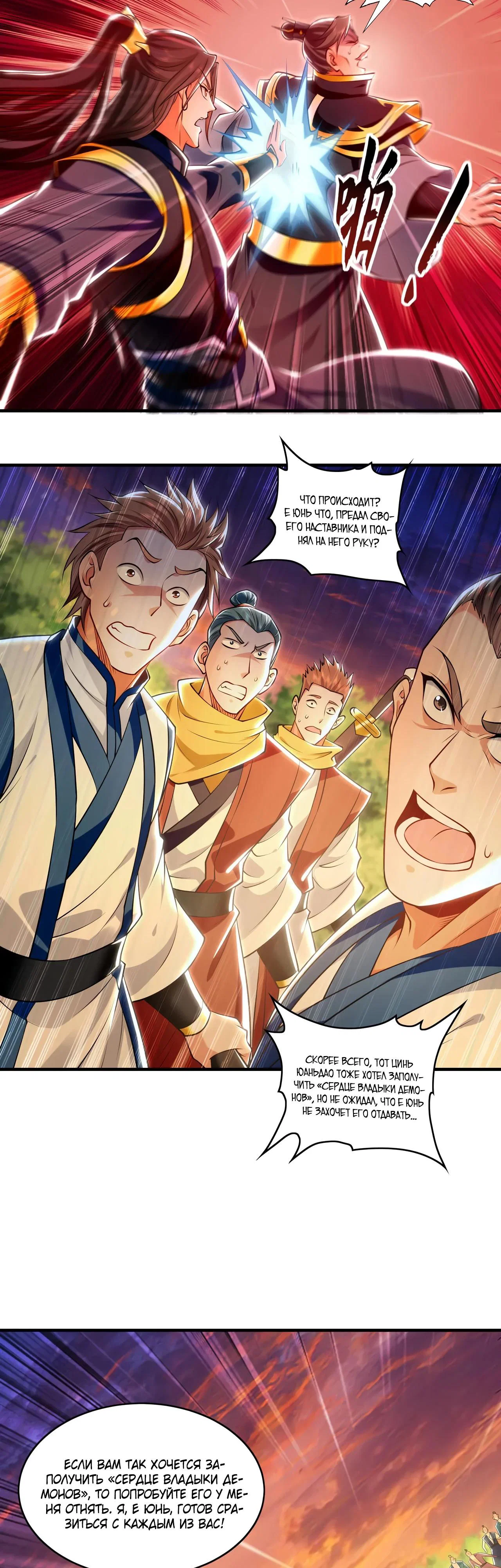 Манга Скорость атаки в миллион очков - Глава 82 Страница 20