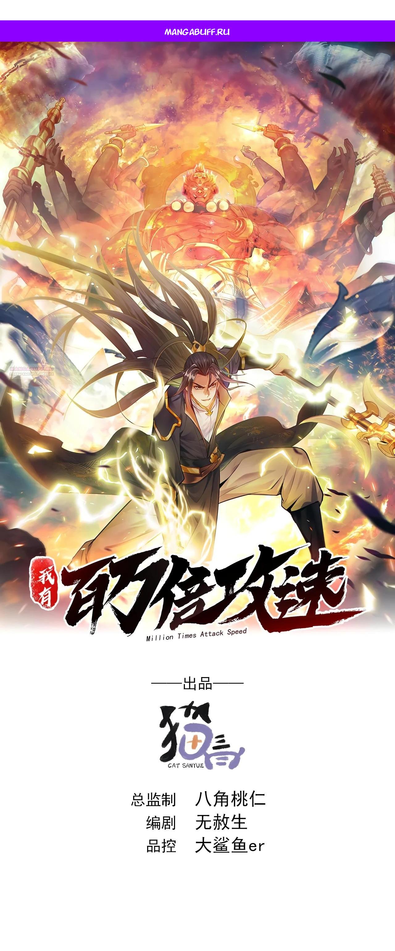 Манга Скорость атаки в миллион очков - Глава 82 Страница 1