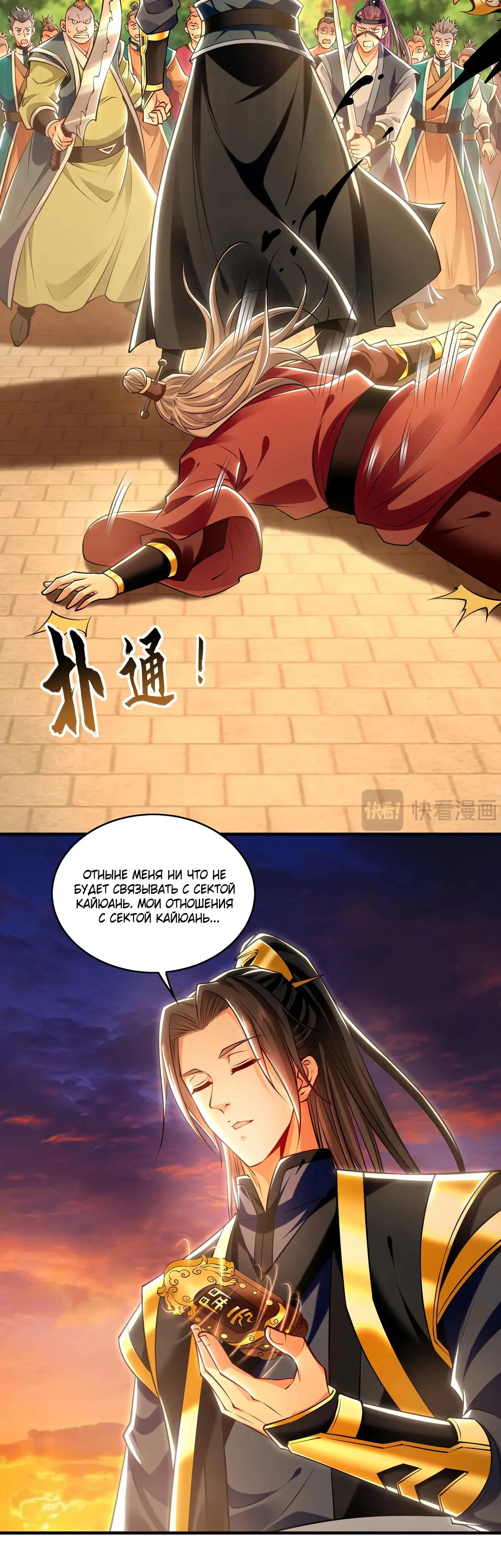 Манга Скорость атаки в миллион очков - Глава 82 Страница 16