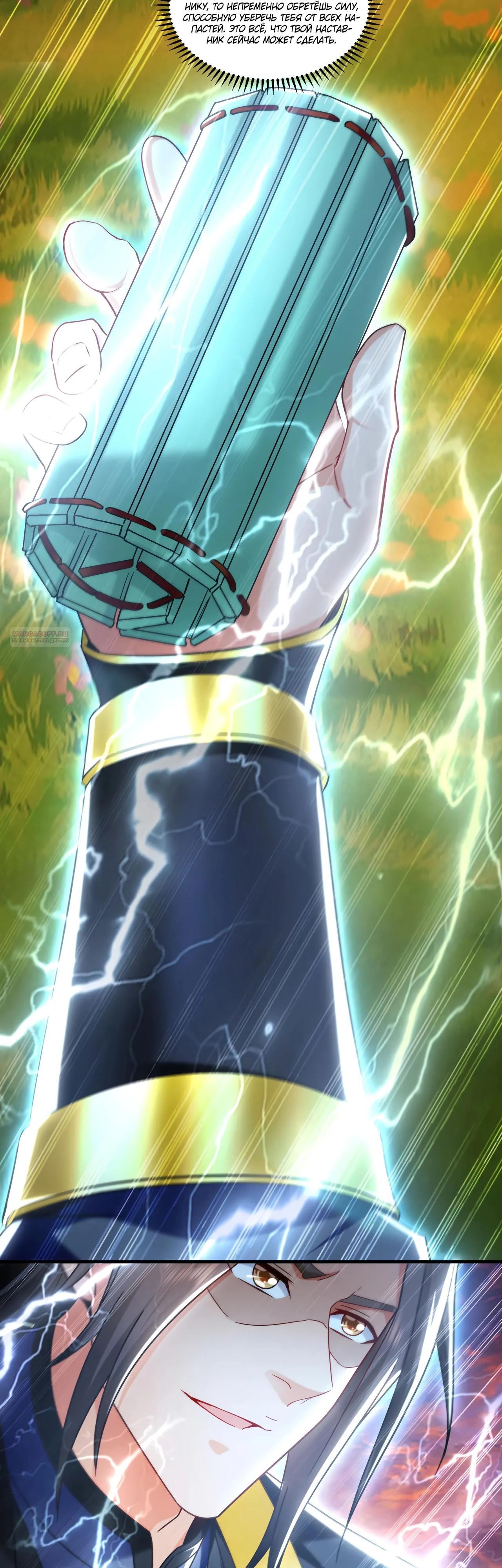 Манга Скорость атаки в миллион очков - Глава 82 Страница 26