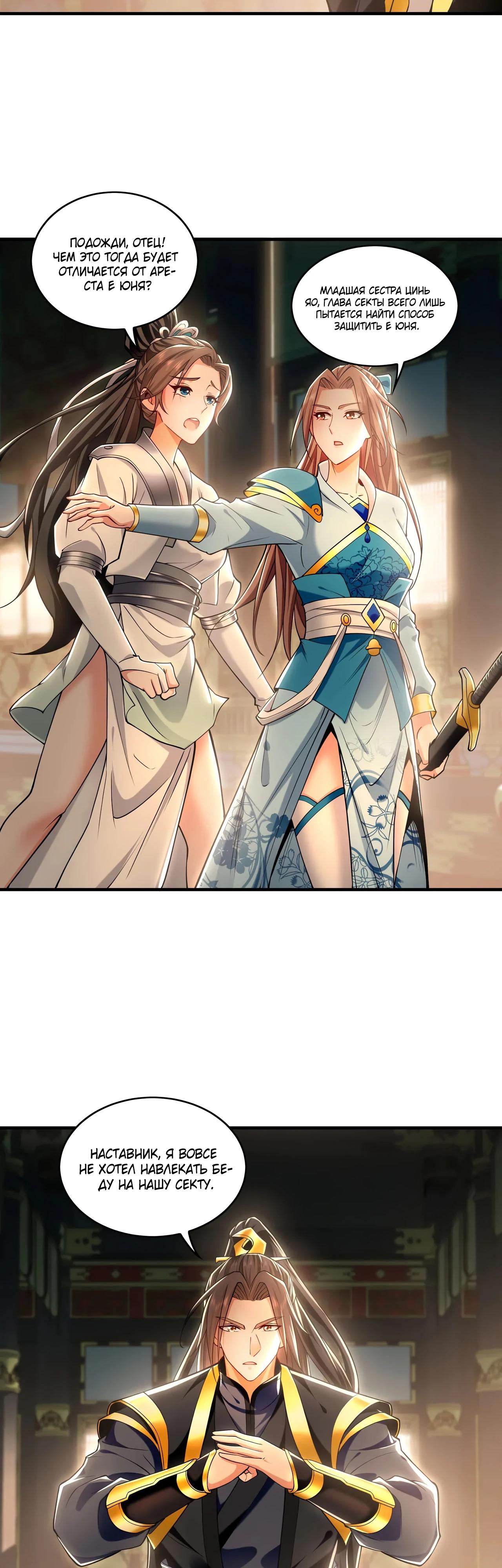 Манга Скорость атаки в миллион очков - Глава 82 Страница 8