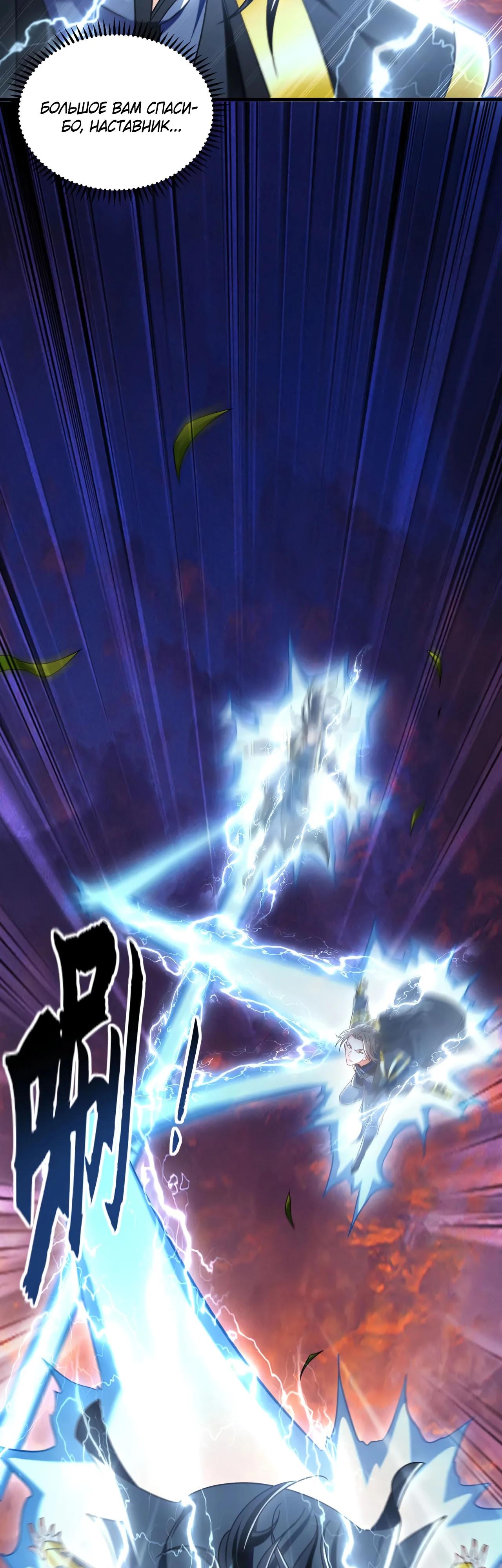 Манга Скорость атаки в миллион очков - Глава 82 Страница 27