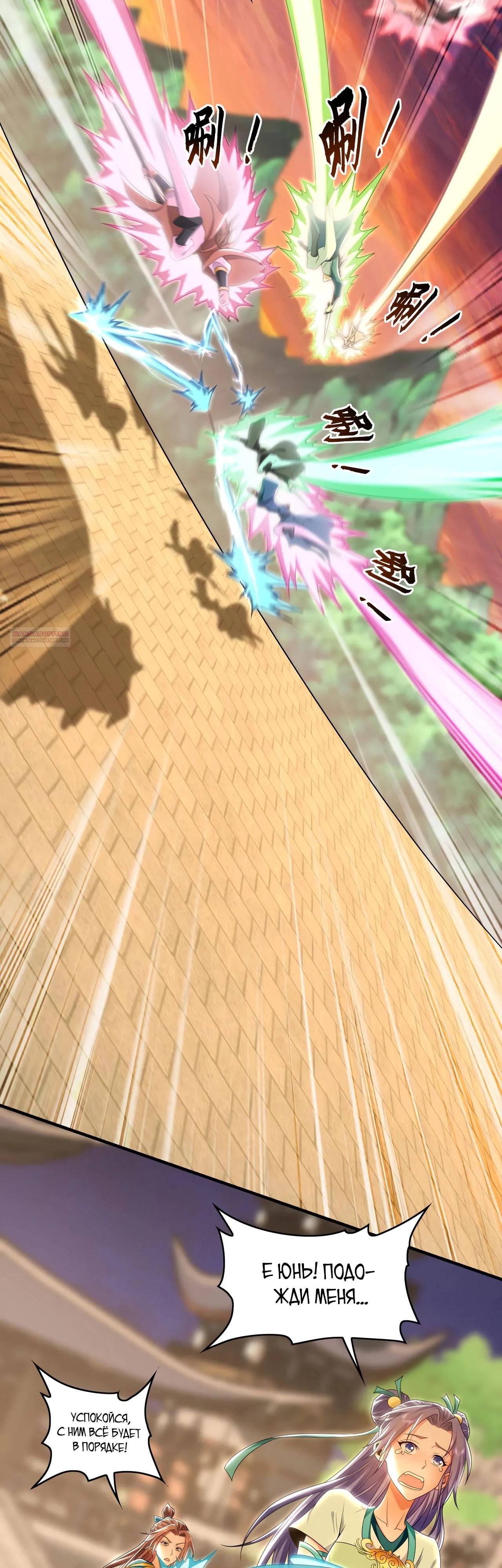 Манга Скорость атаки в миллион очков - Глава 82 Страница 22