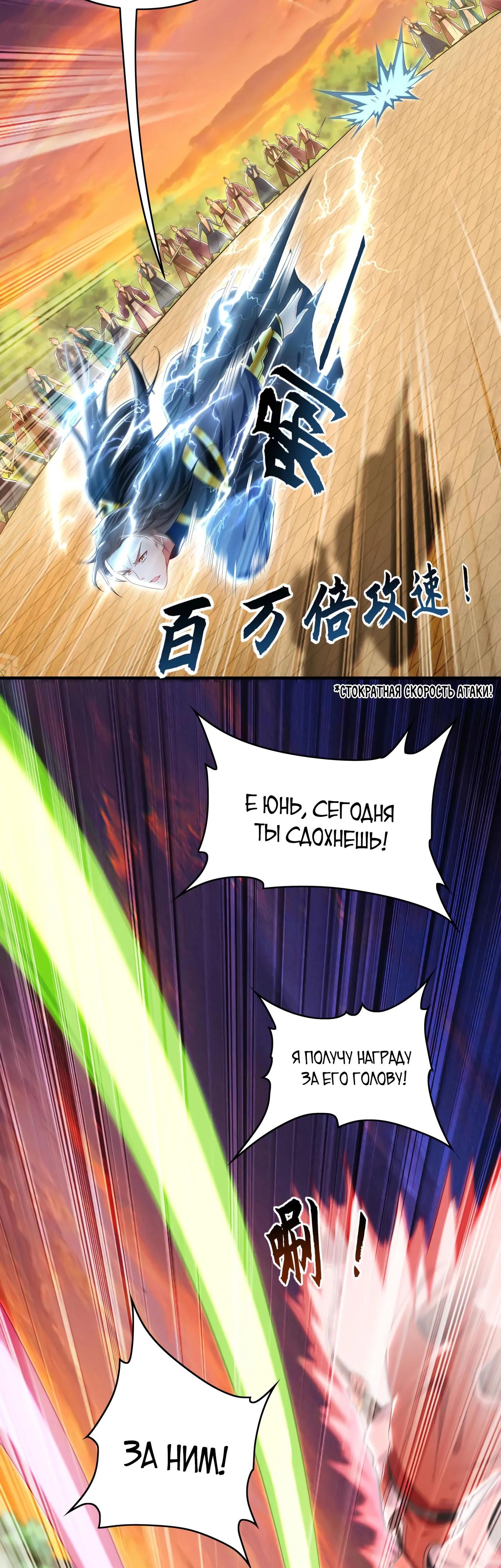 Манга Скорость атаки в миллион очков - Глава 82 Страница 21