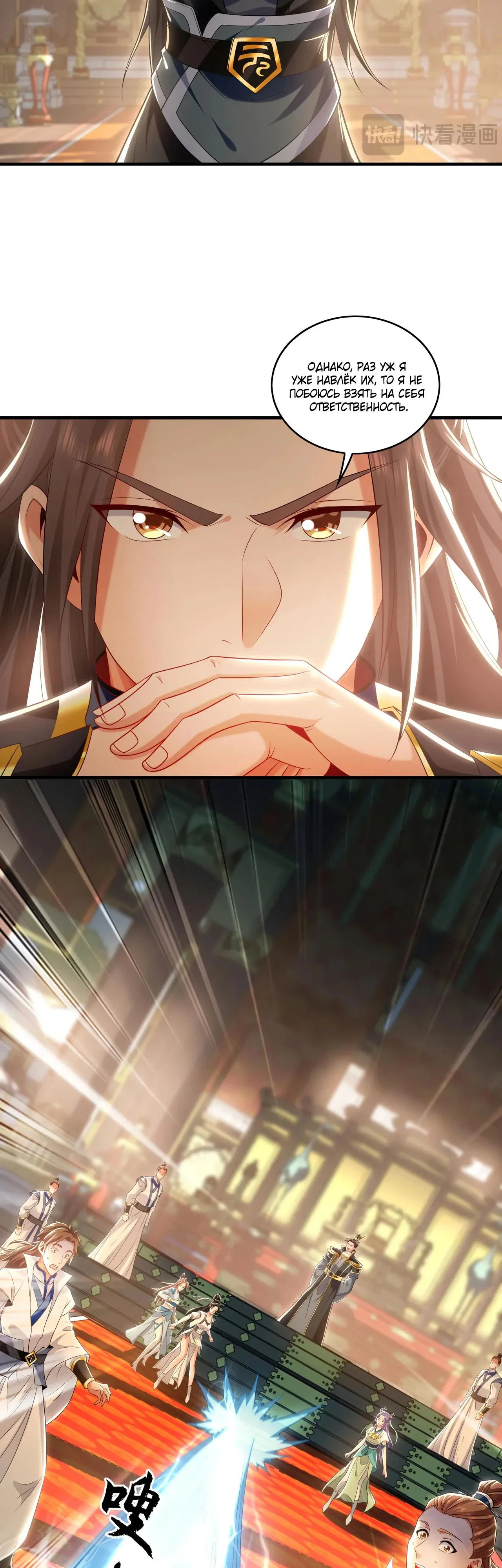 Манга Скорость атаки в миллион очков - Глава 82 Страница 9