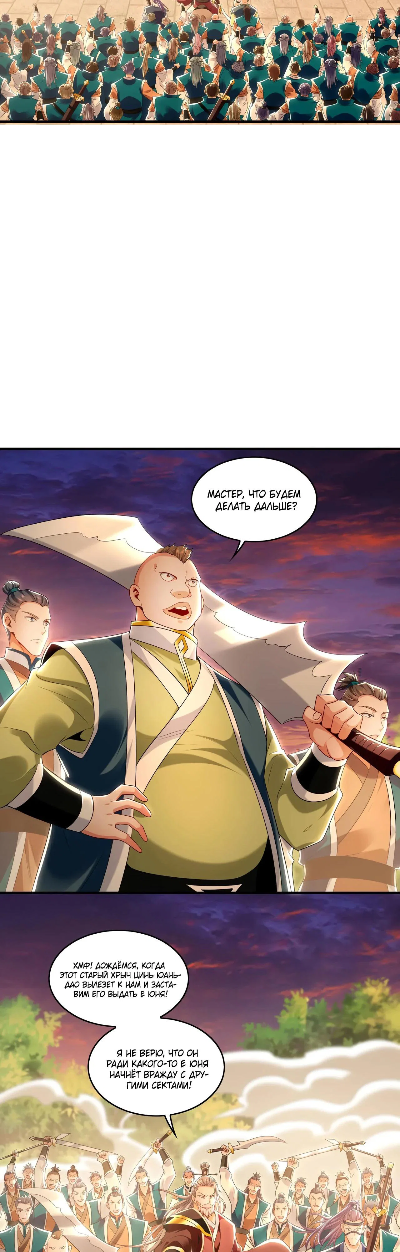 Манга Скорость атаки в миллион очков - Глава 82 Страница 11