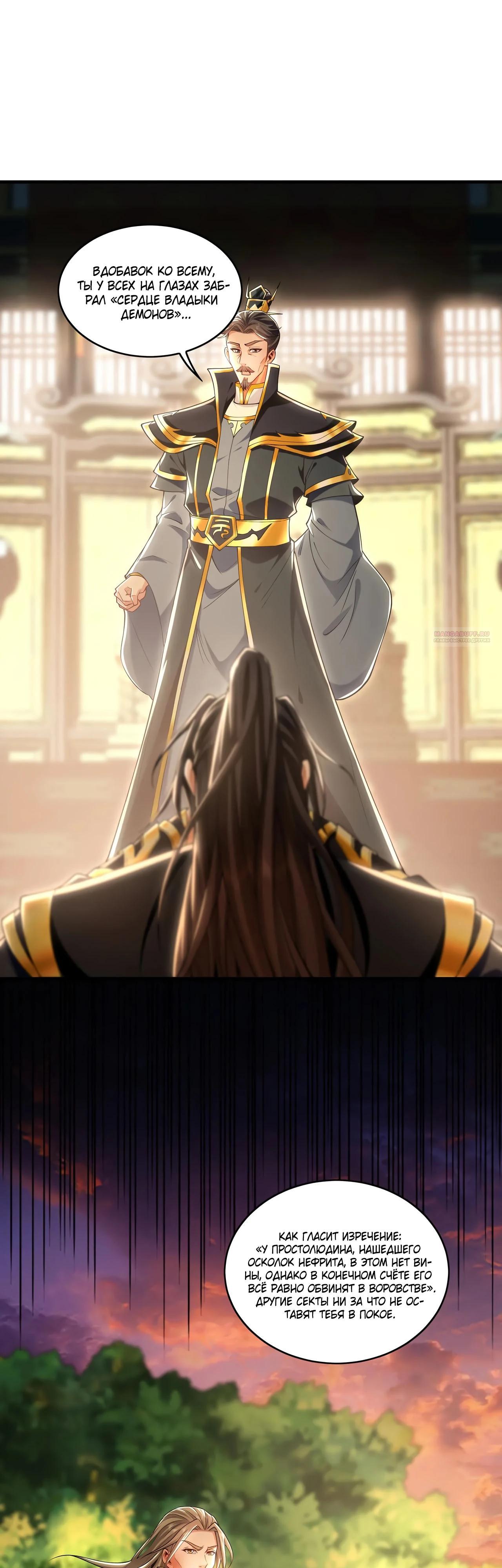 Манга Скорость атаки в миллион очков - Глава 82 Страница 6