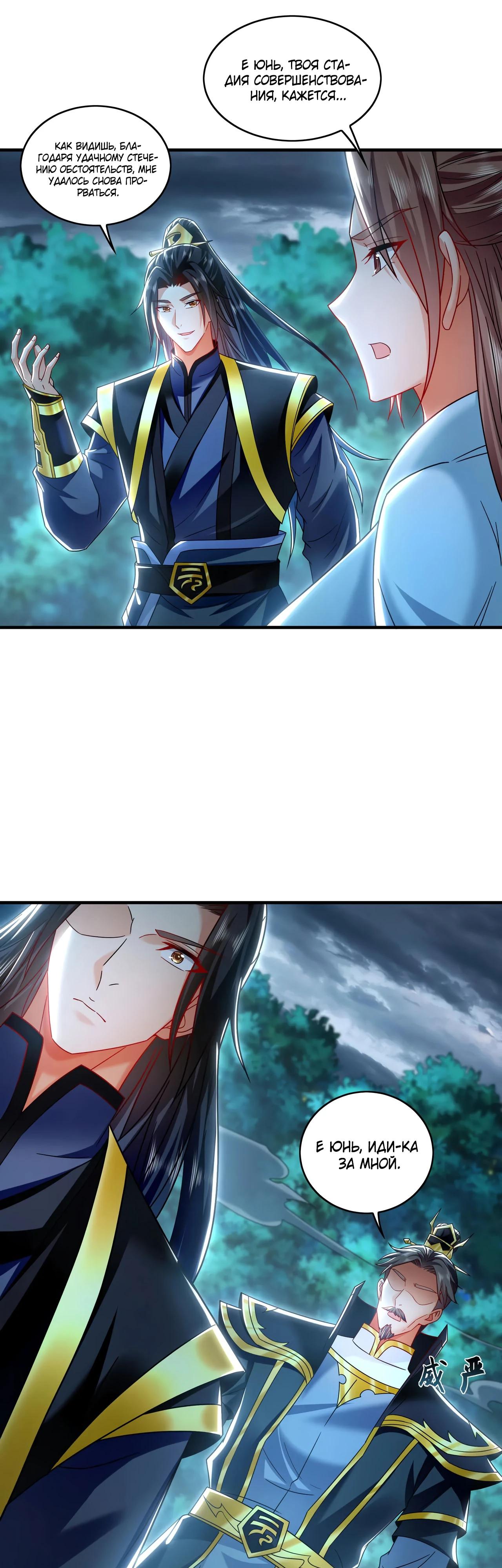 Манга Скорость атаки в миллион очков - Глава 82 Страница 3