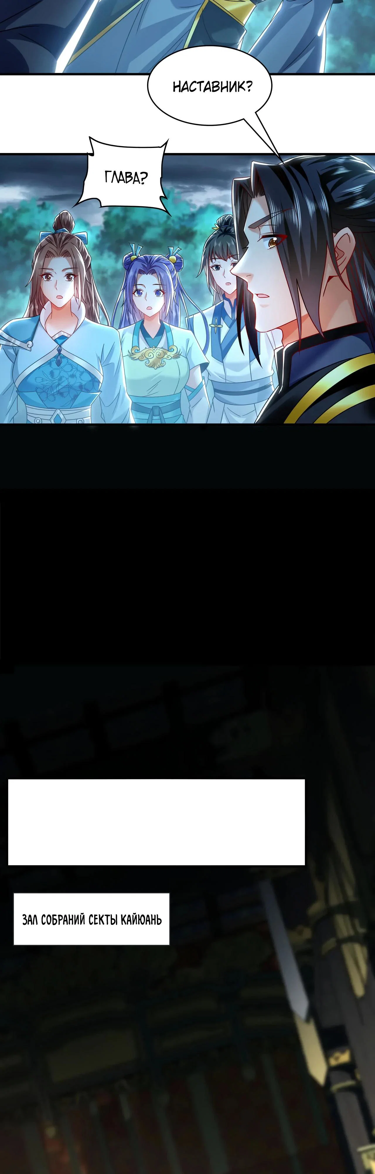 Манга Скорость атаки в миллион очков - Глава 82 Страница 4