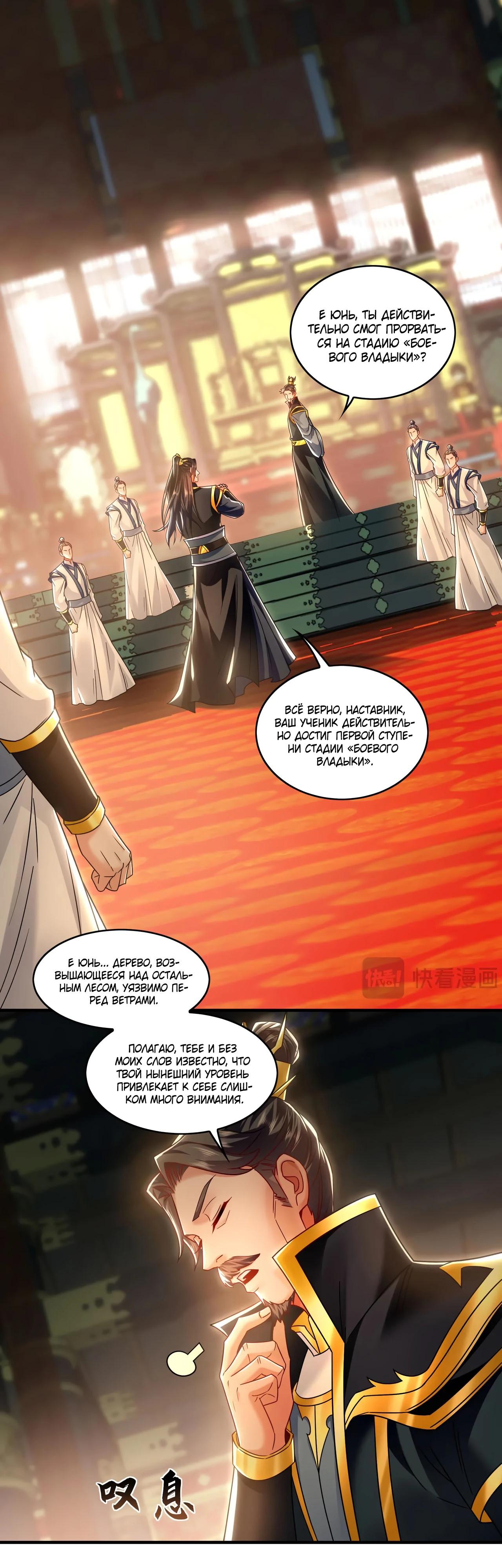 Манга Скорость атаки в миллион очков - Глава 82 Страница 5