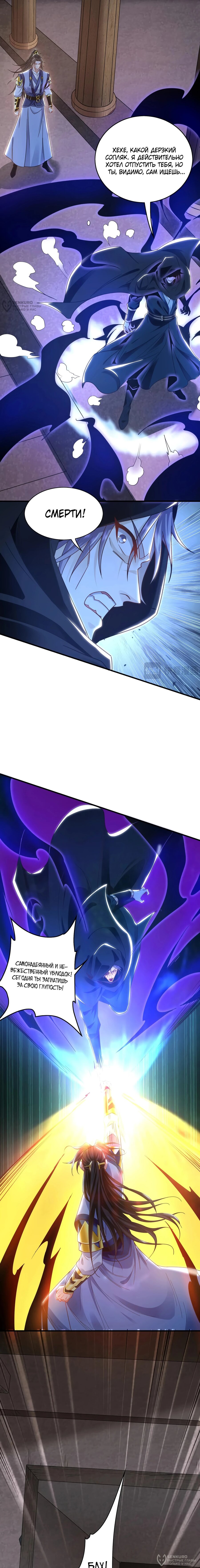 Манга Скорость атаки в миллион очков - Глава 93 Страница 4