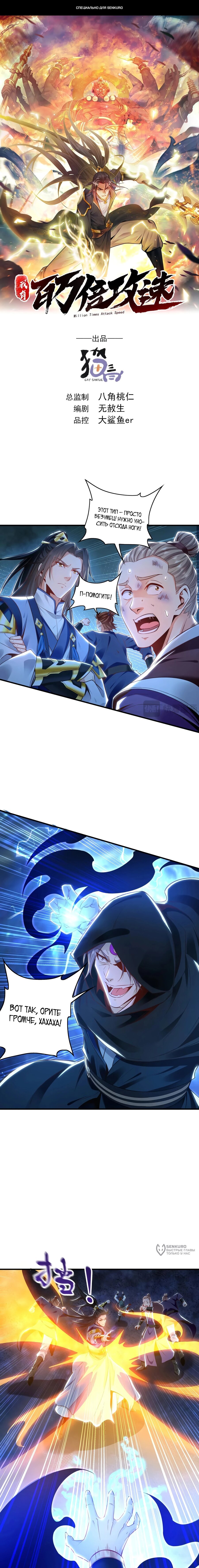Манга Скорость атаки в миллион очков - Глава 93 Страница 1