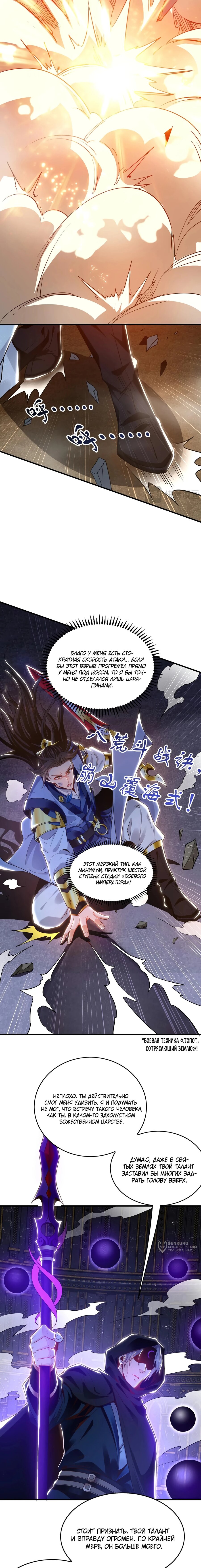 Манга Скорость атаки в миллион очков - Глава 93 Страница 9