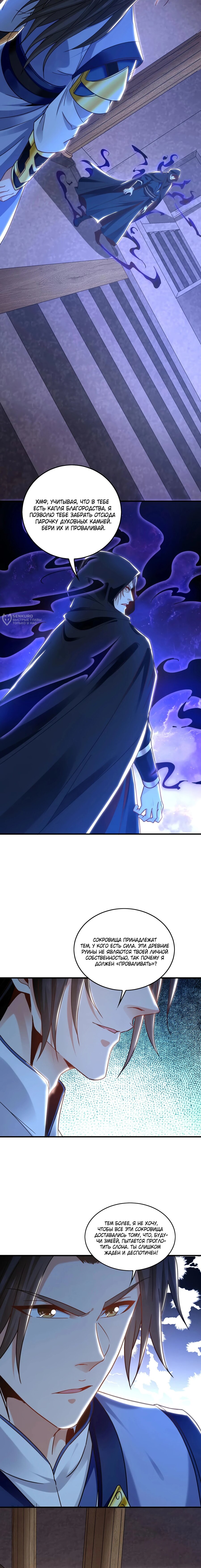 Манга Скорость атаки в миллион очков - Глава 93 Страница 3