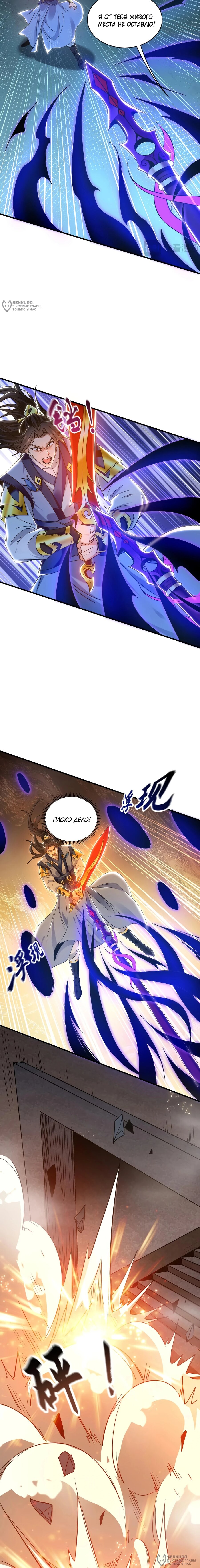 Манга Скорость атаки в миллион очков - Глава 93 Страница 8