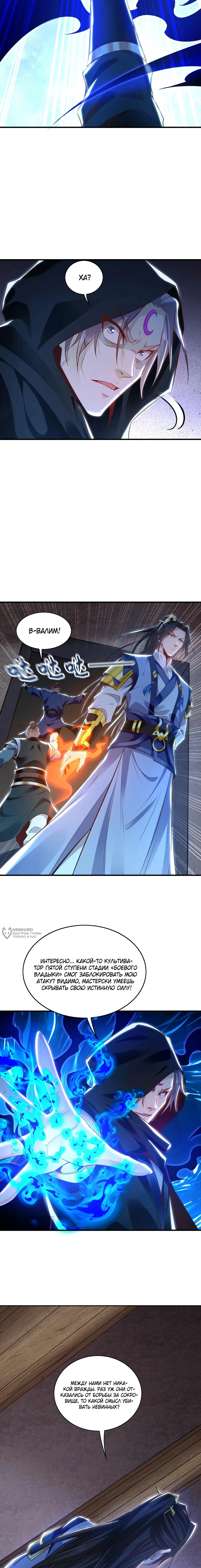 Манга Скорость атаки в миллион очков - Глава 93 Страница 2