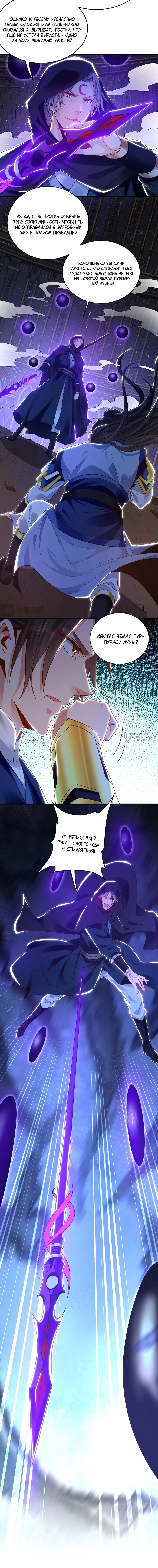 Манга Скорость атаки в миллион очков - Глава 93 Страница 10