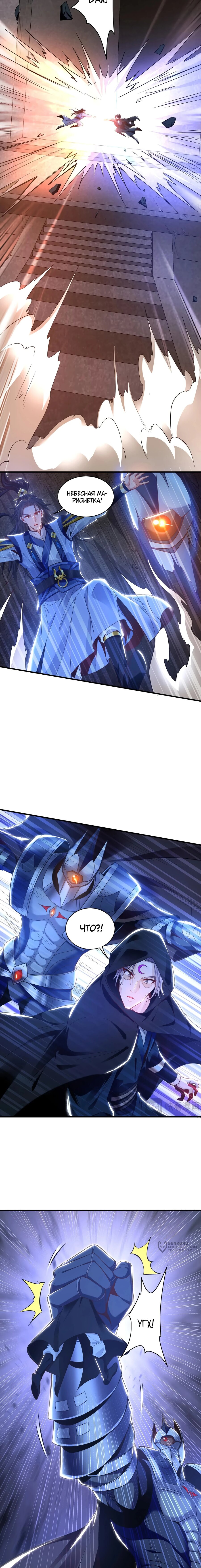 Манга Скорость атаки в миллион очков - Глава 93 Страница 5
