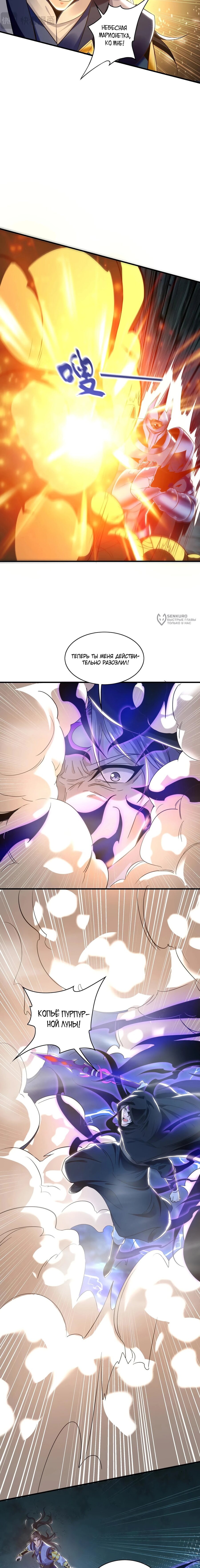 Манга Скорость атаки в миллион очков - Глава 93 Страница 7