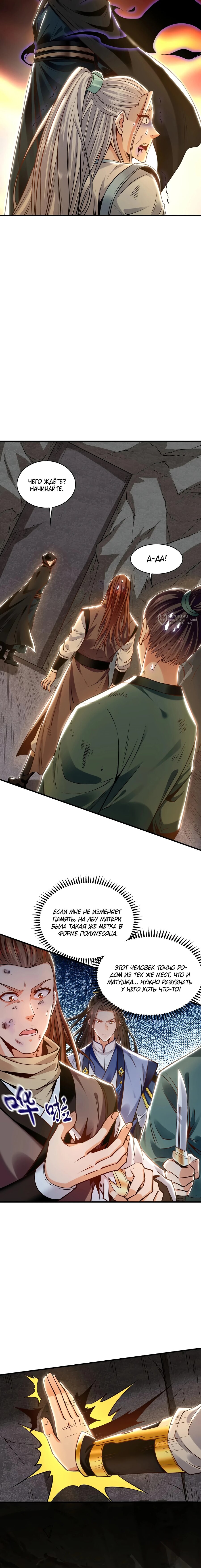 Манга Скорость атаки в миллион очков - Глава 92 Страница 7