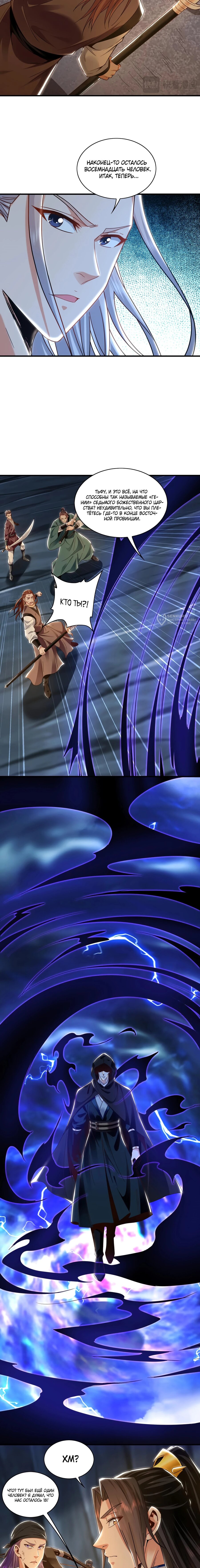 Манга Скорость атаки в миллион очков - Глава 92 Страница 3