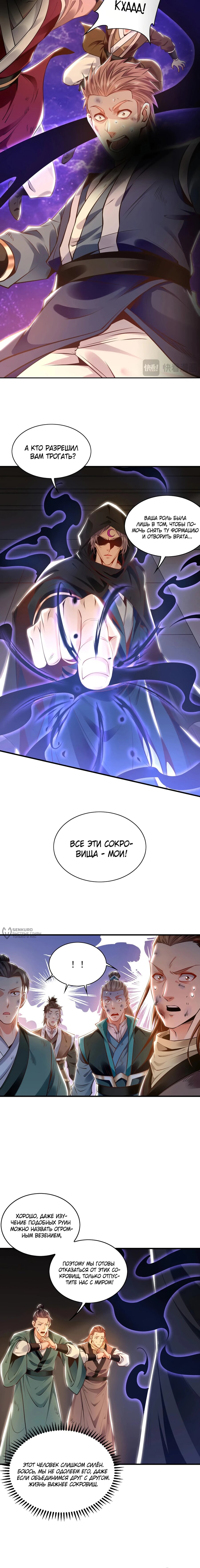 Манга Скорость атаки в миллион очков - Глава 92 Страница 10