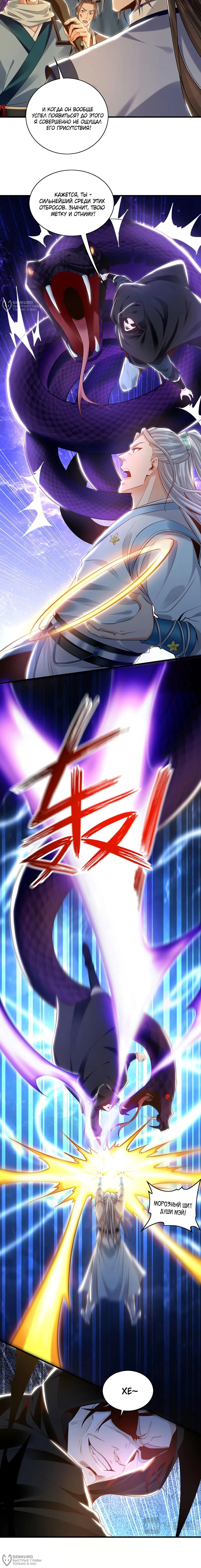 Манга Скорость атаки в миллион очков - Глава 92 Страница 4